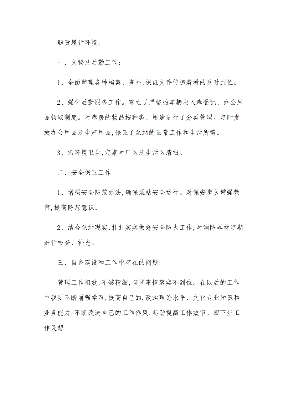 2024年综合部述职报告（19篇）_第2页