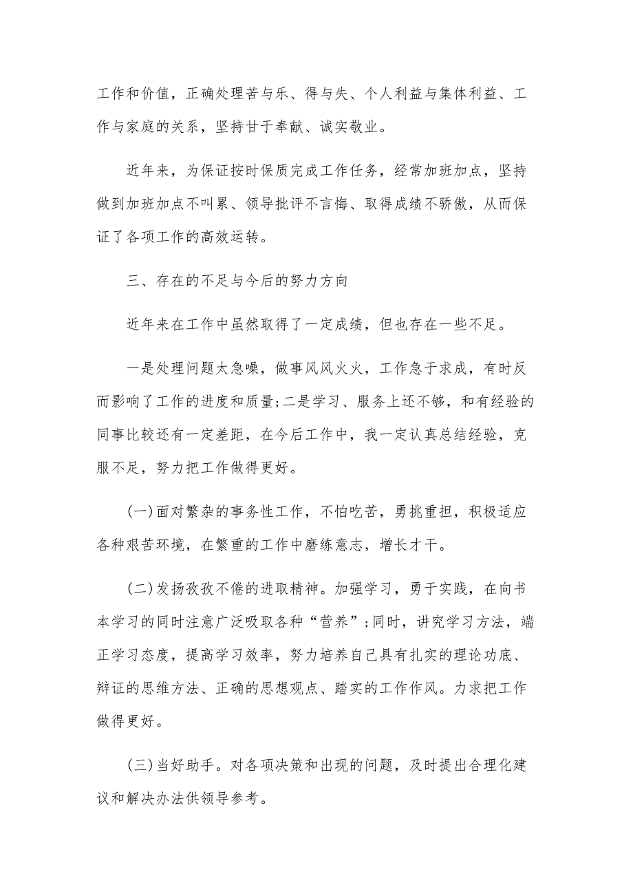 2024事业单位人事年终工作总结（12篇）_第3页