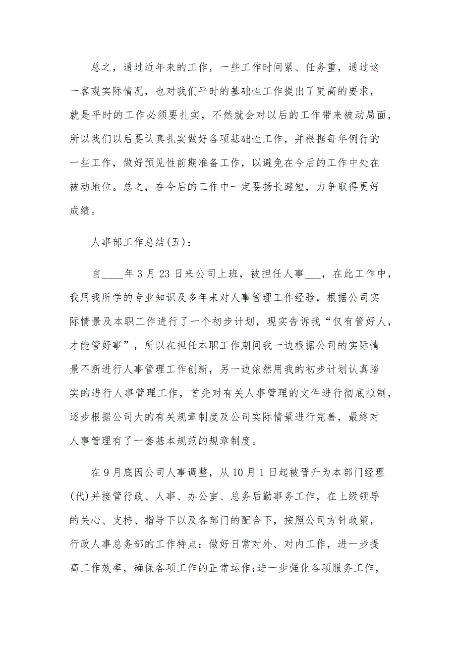 2024事业单位人事年终工作总结（12篇）_第4页