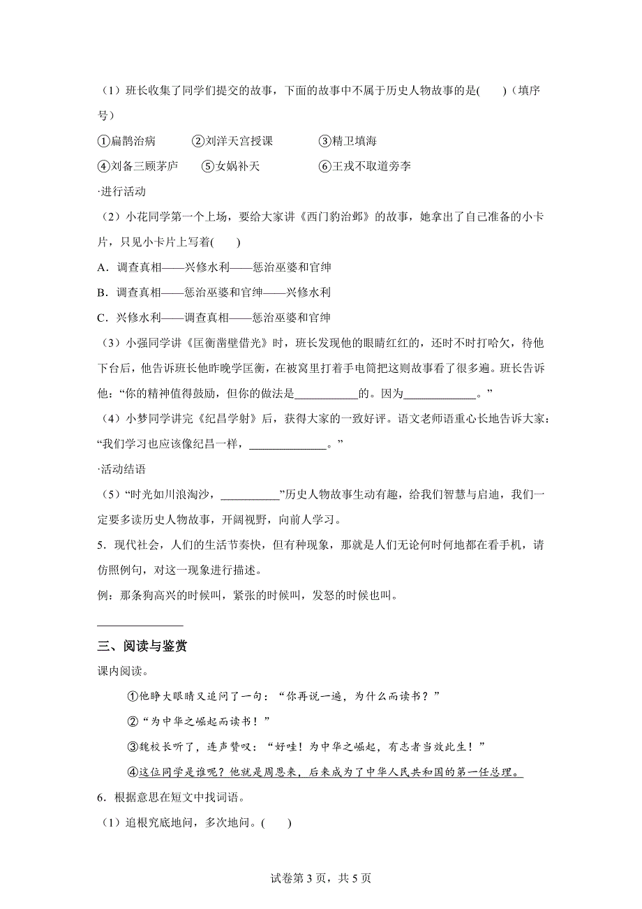 2023-2024学年山西省晋中市祁县统编版四年级上册期末考试语文试卷[含答案]_第3页