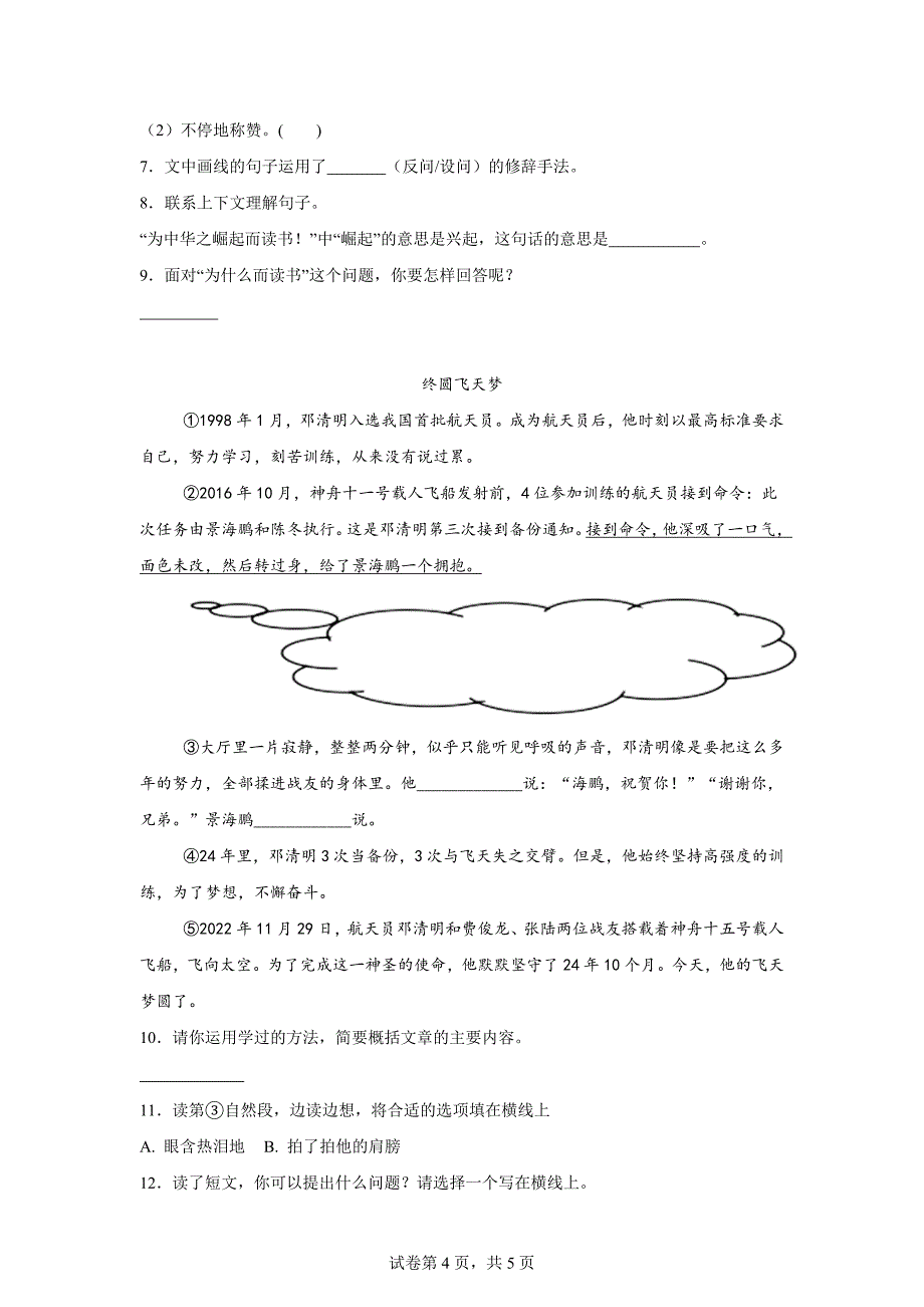 2023-2024学年山西省晋中市祁县统编版四年级上册期末考试语文试卷[含答案]_第4页