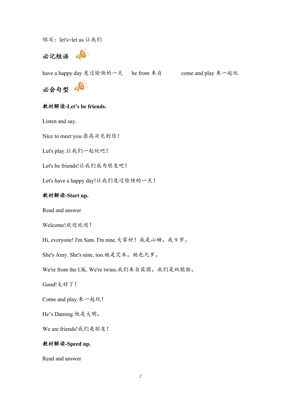 外研版（2024新版）三年级英语上册各单元知识清单汇编（含六个单元）_第2页