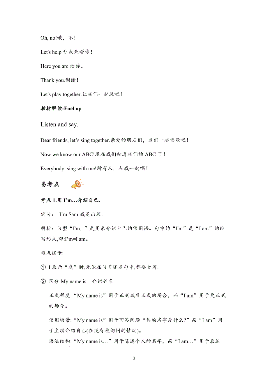 外研版（2024新版）三年级英语上册各单元知识清单汇编（含六个单元）_第3页