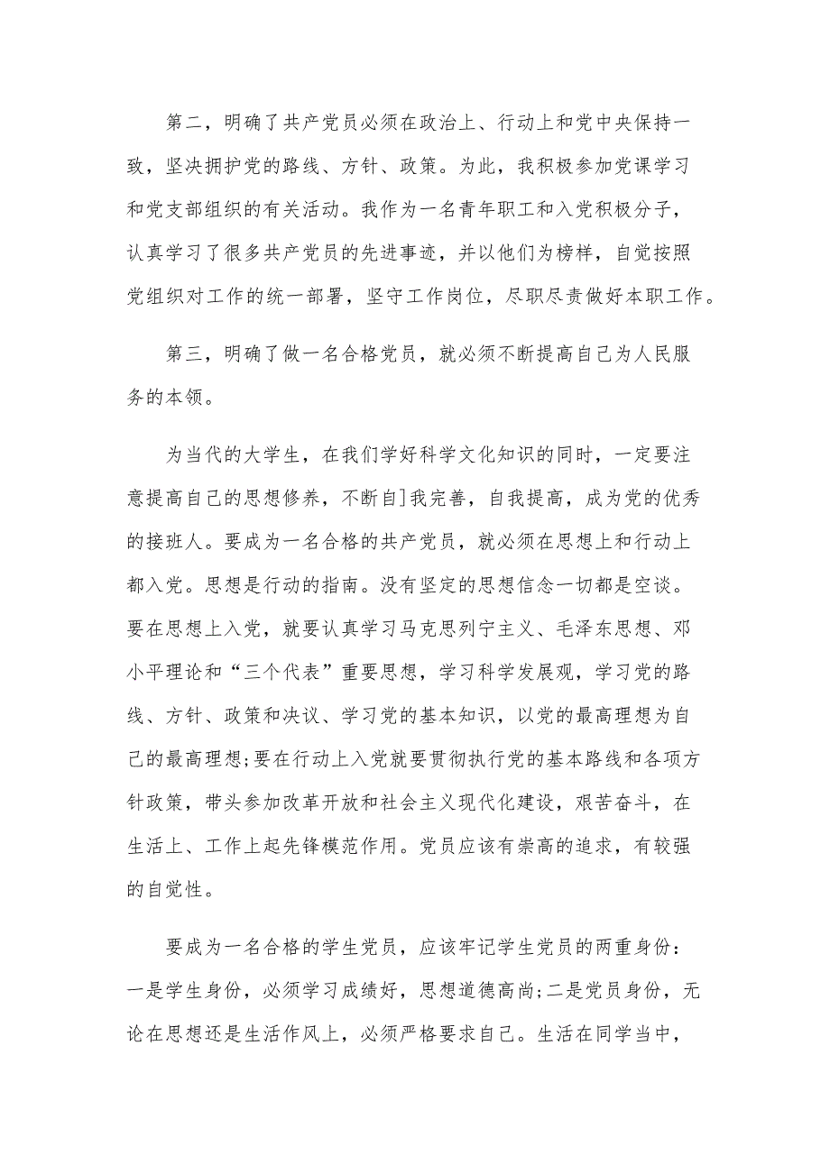 2024年6月大学生思想汇报（35篇）_第2页