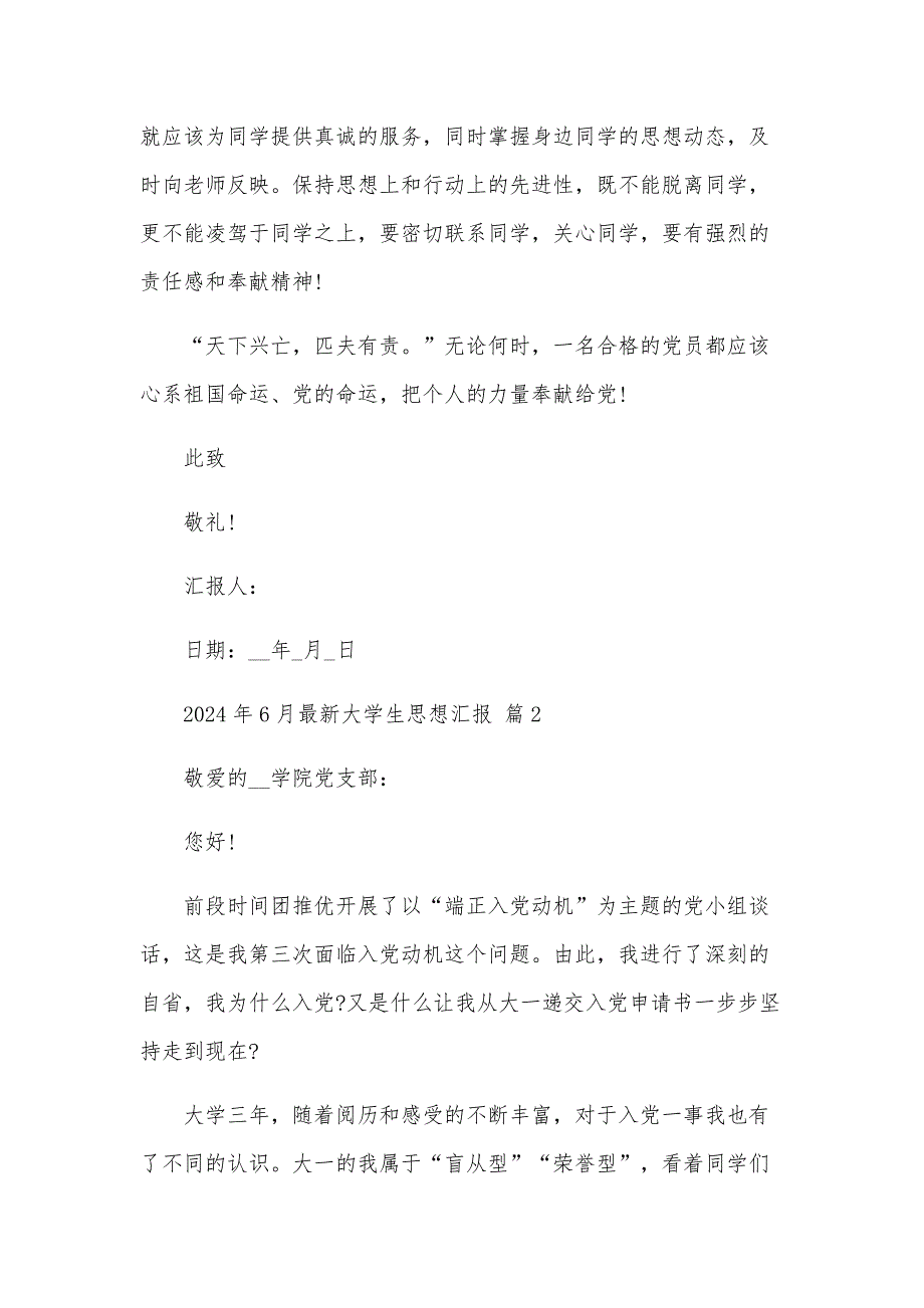 2024年6月大学生思想汇报（35篇）_第3页