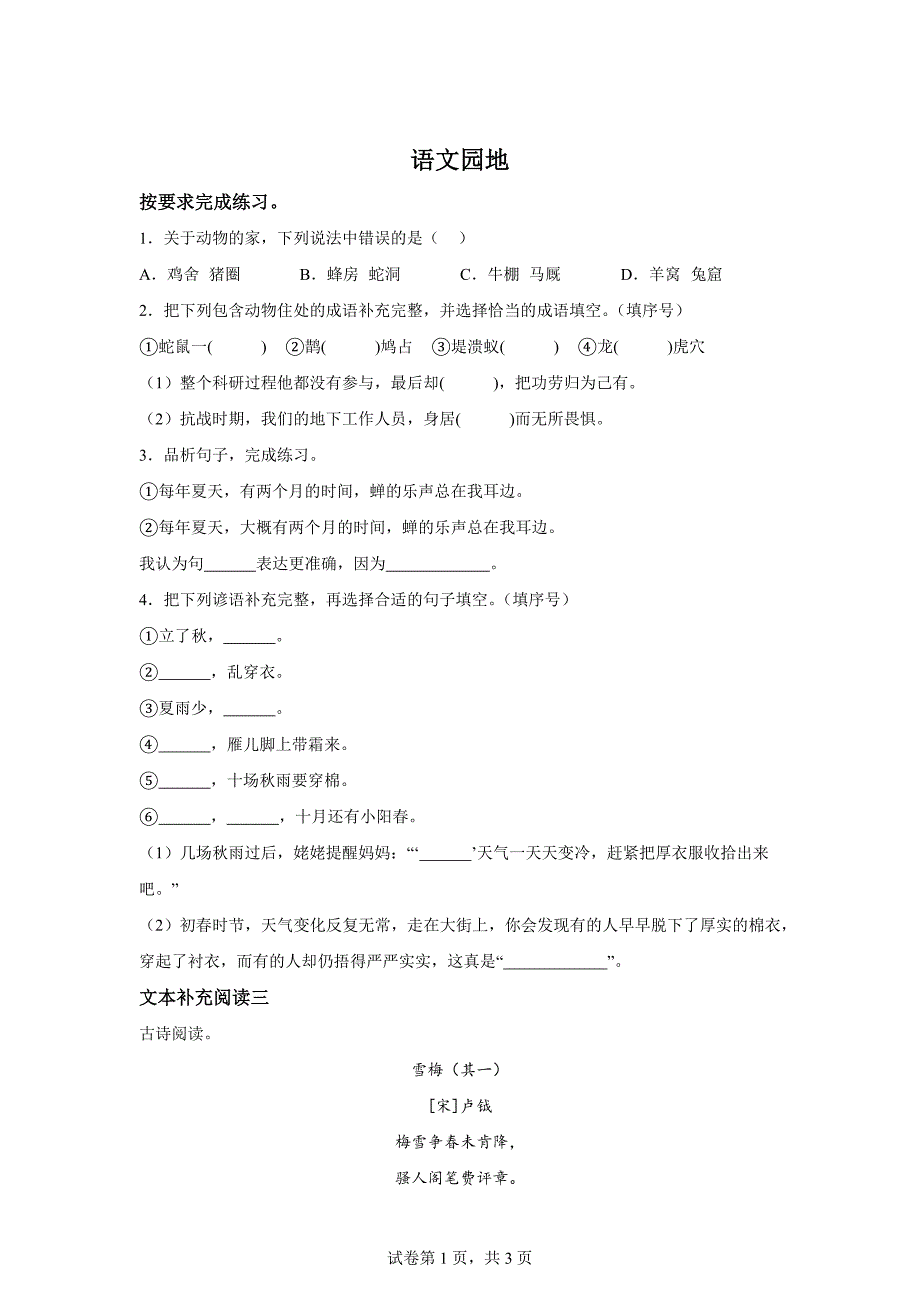 四年级上册第三单元语文园地[含答案]_第1页