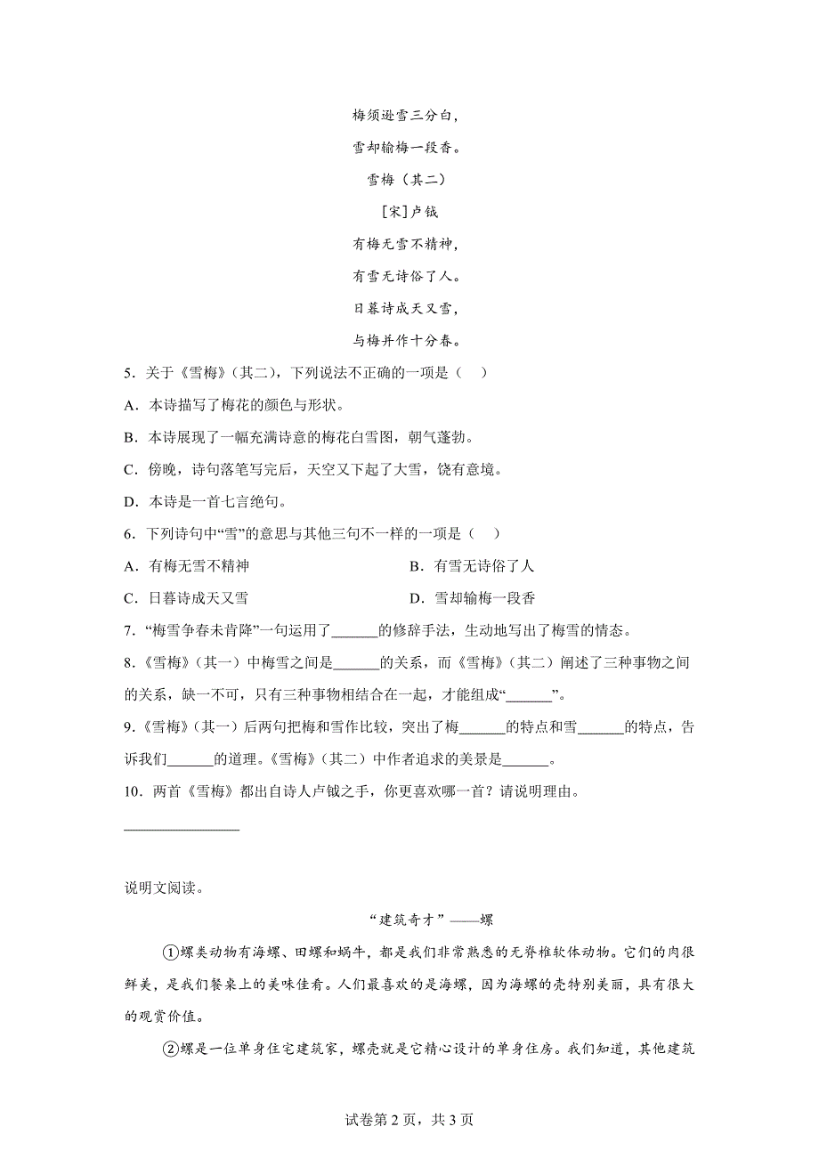 四年级上册第三单元语文园地[含答案]_第2页