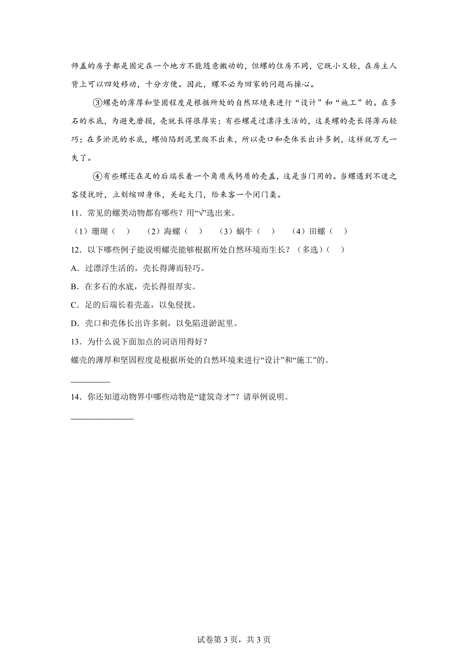 四年级上册第三单元语文园地[含答案]_第3页