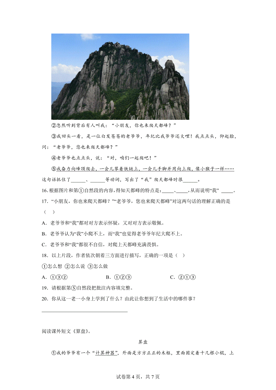 2023-2024学年浙江省台州市路桥区部编版四年级上册期末考试语文试卷[含答案]_第4页