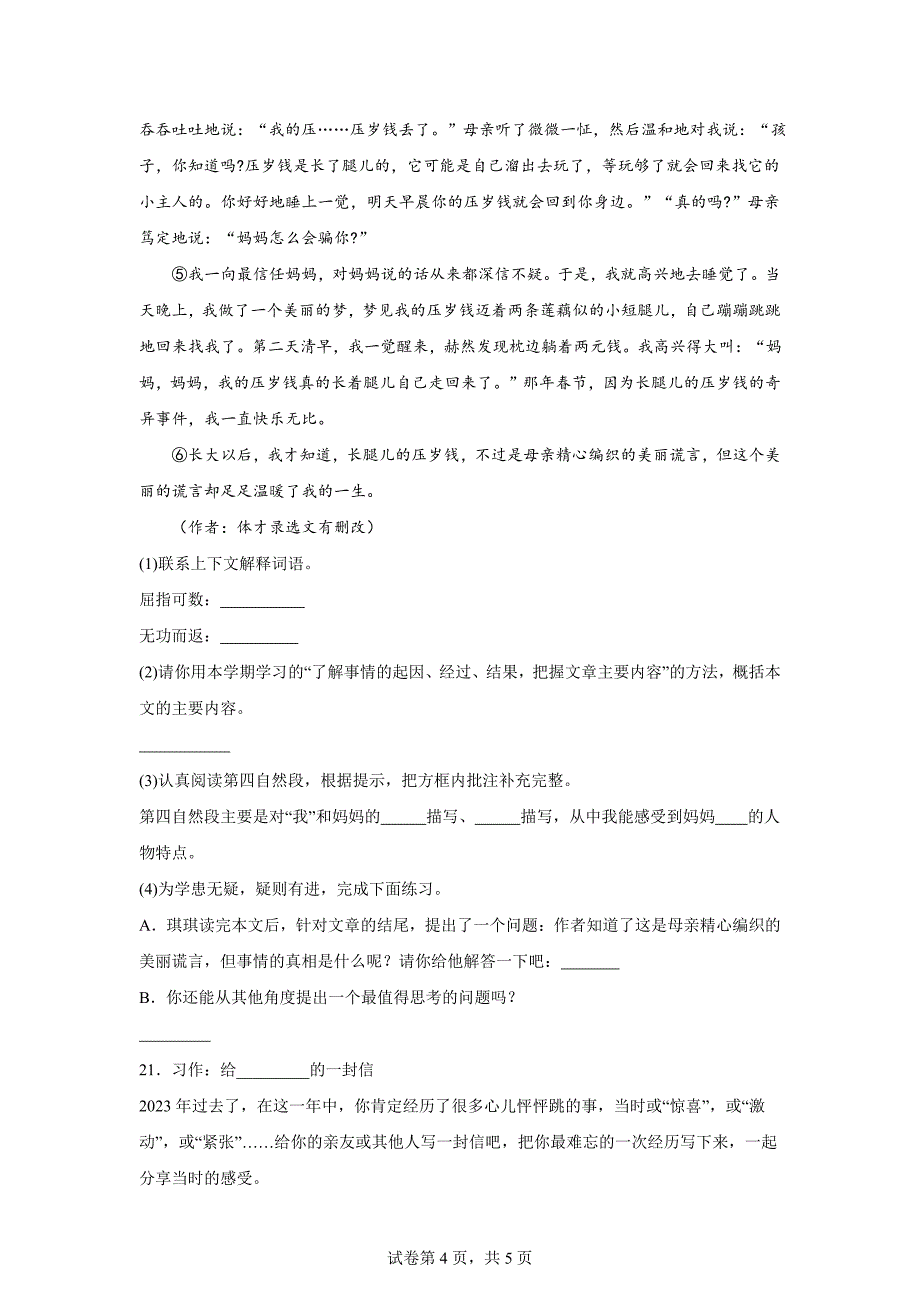 2023-2024学年河北省石家庄市行唐县部编版四年级上册期末考试语文试卷[含答案]_第4页