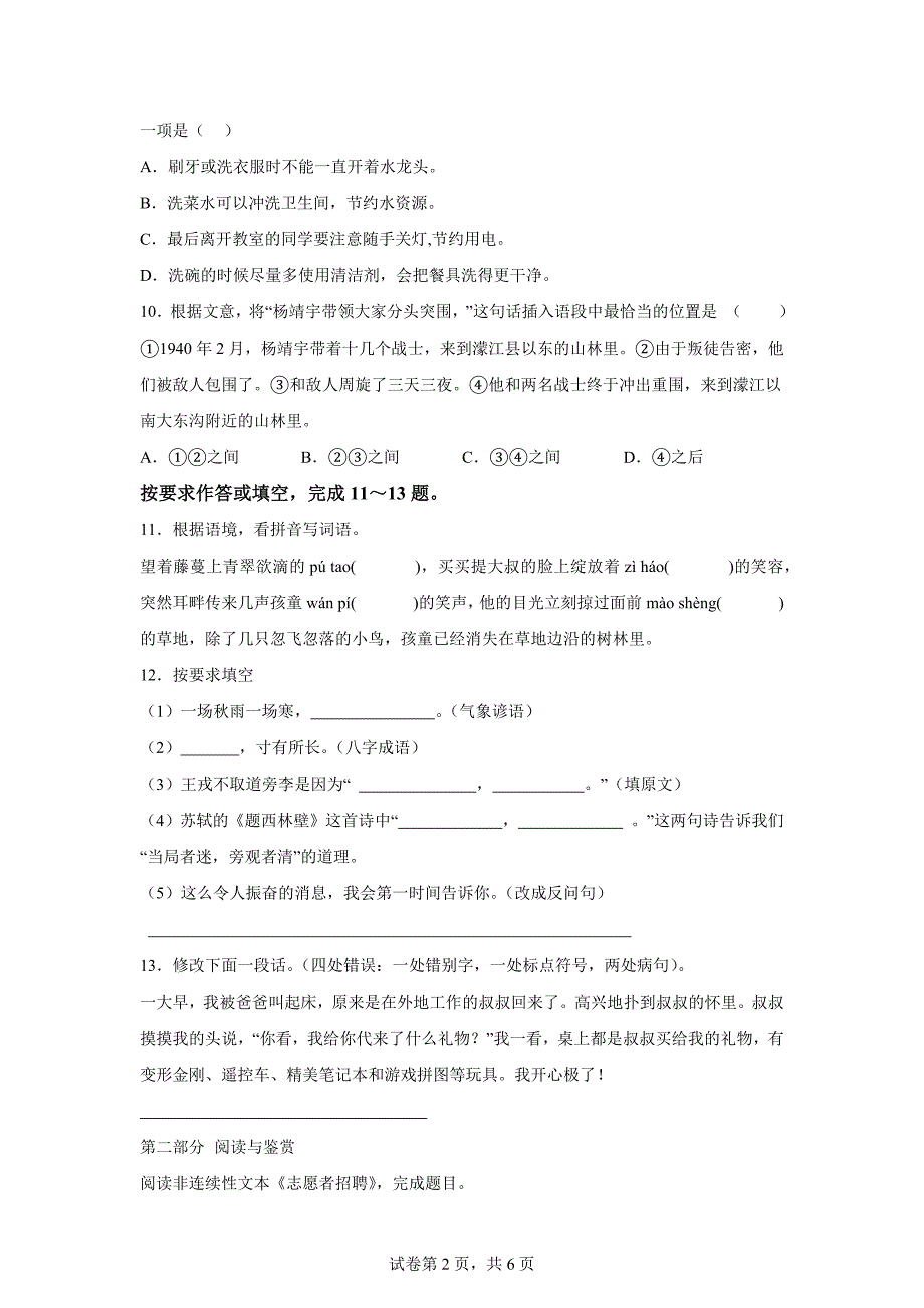 2023-2024学年福建省三明市大田县部编版四年级上册期末考试语文试卷[含答案]_第2页