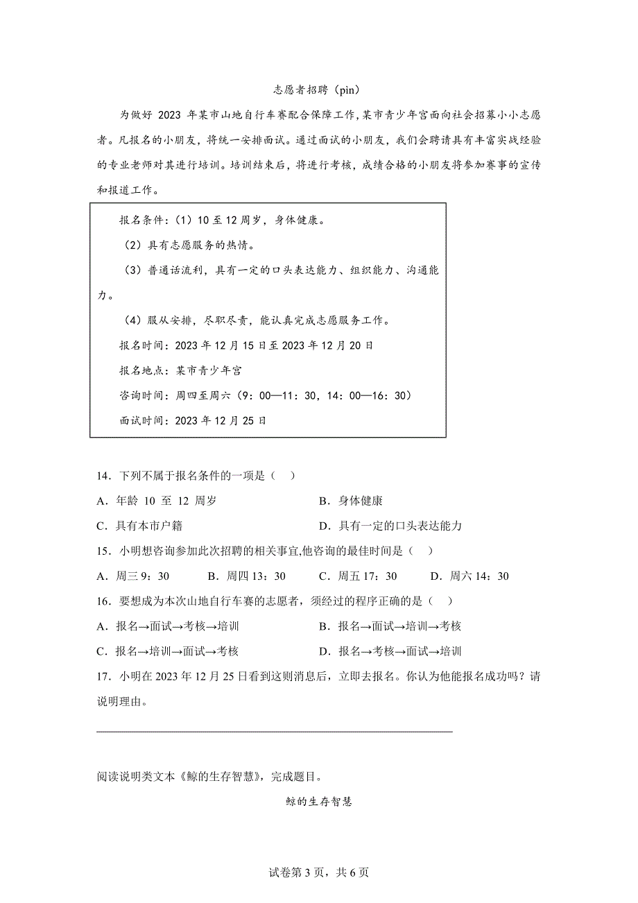 2023-2024学年福建省三明市大田县部编版四年级上册期末考试语文试卷[含答案]_第3页