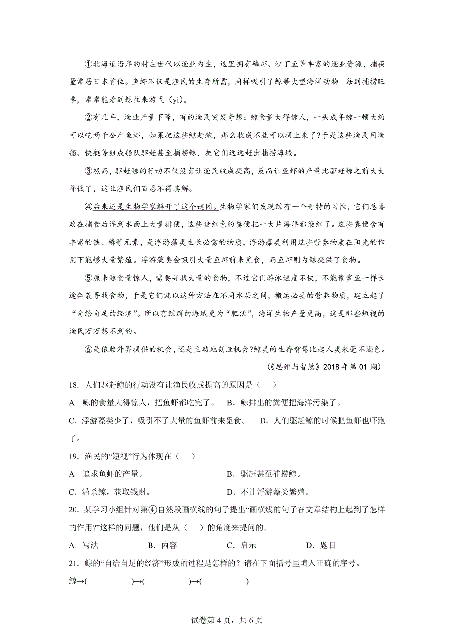 2023-2024学年福建省三明市大田县部编版四年级上册期末考试语文试卷[含答案]_第4页