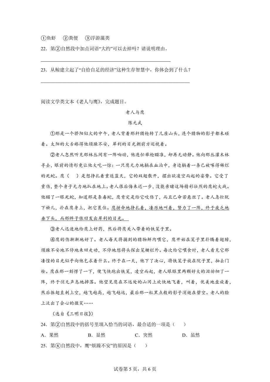 2023-2024学年福建省三明市大田县部编版四年级上册期末考试语文试卷[含答案]_第5页