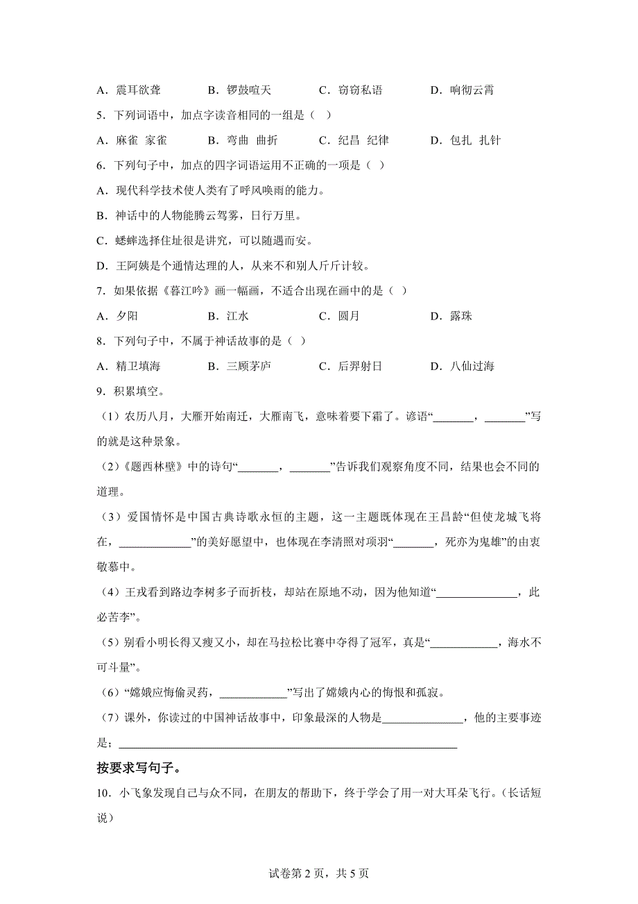 2023-2024学年山东省东营市利津县部编版四年级上册期末考试语文试卷[含答案]_第2页