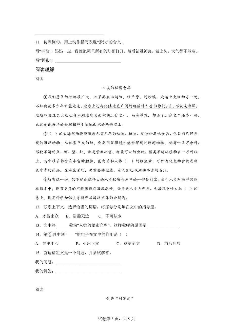 2023-2024学年山东省东营市利津县部编版四年级上册期末考试语文试卷[含答案]_第3页