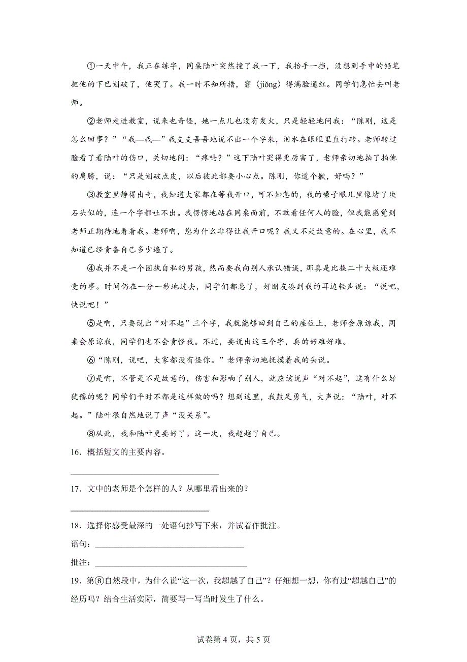 2023-2024学年山东省东营市利津县部编版四年级上册期末考试语文试卷[含答案]_第4页