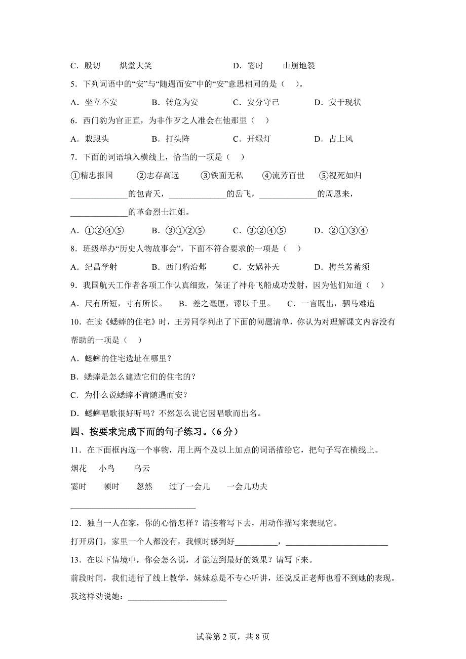 2023-2024学年重庆市垫江县统编版四年级上册期末考试语文试卷[含答案]_第2页