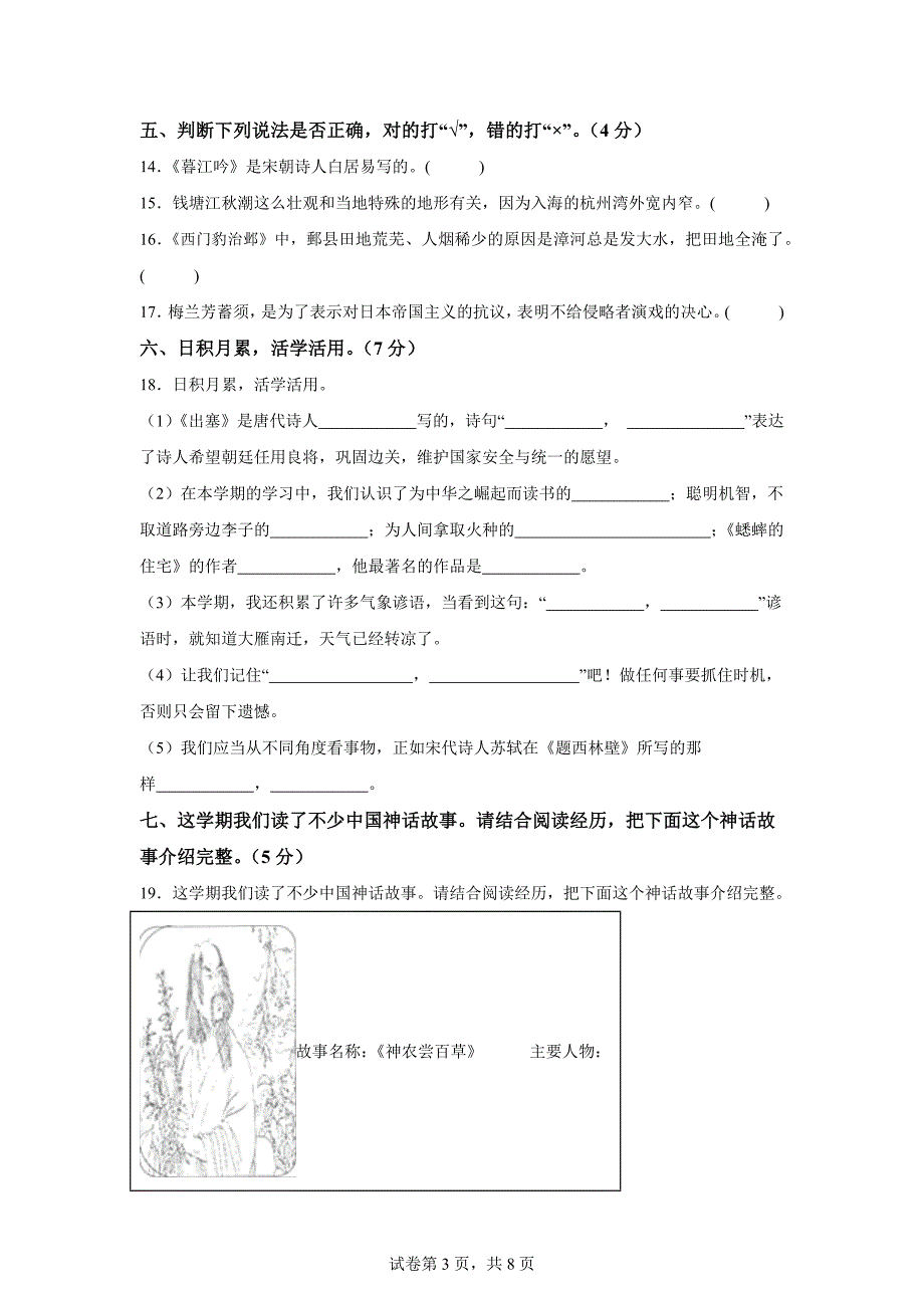 2023-2024学年重庆市垫江县统编版四年级上册期末考试语文试卷[含答案]_第3页