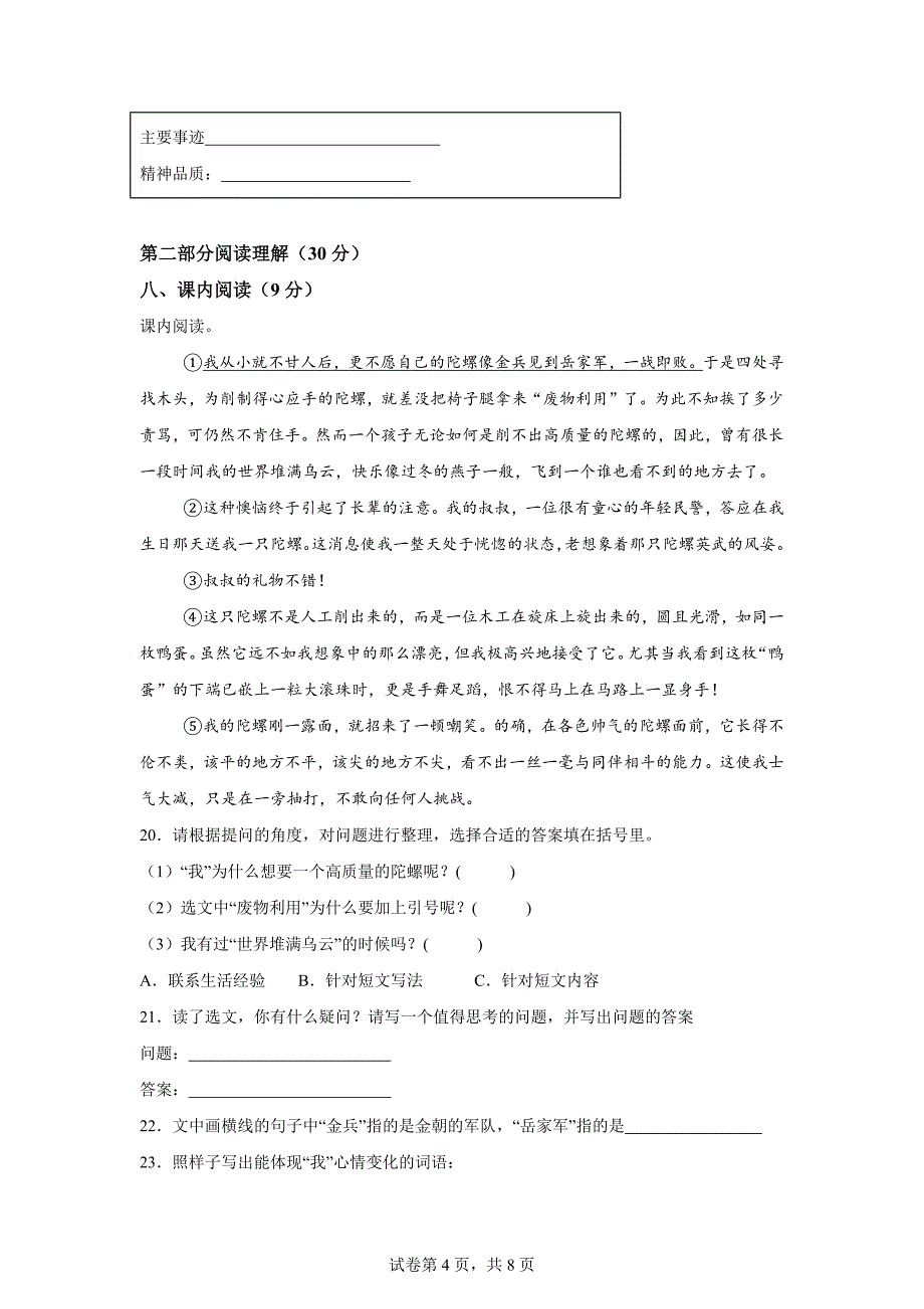 2023-2024学年重庆市垫江县统编版四年级上册期末考试语文试卷[含答案]_第4页