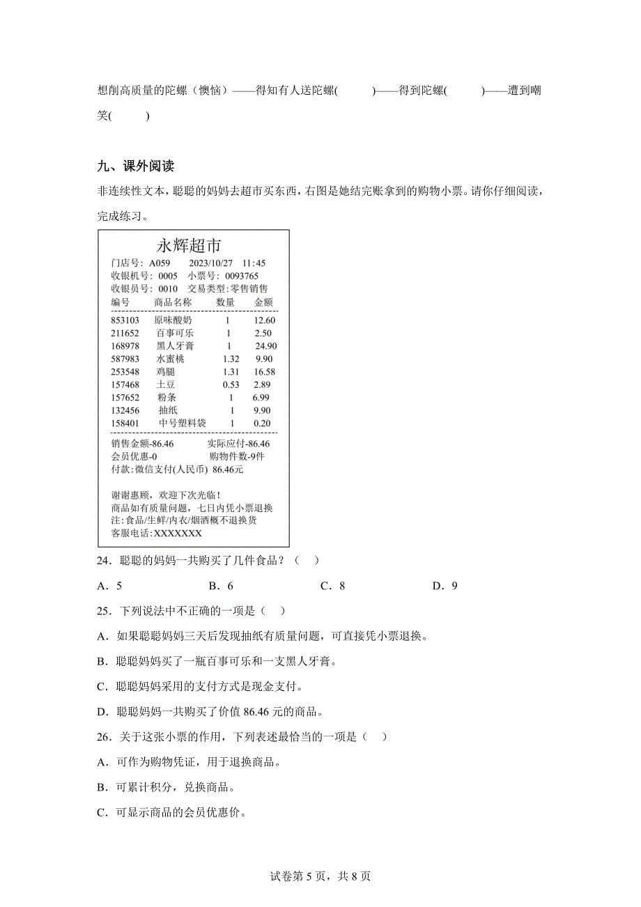 2023-2024学年重庆市垫江县统编版四年级上册期末考试语文试卷[含答案]_第5页