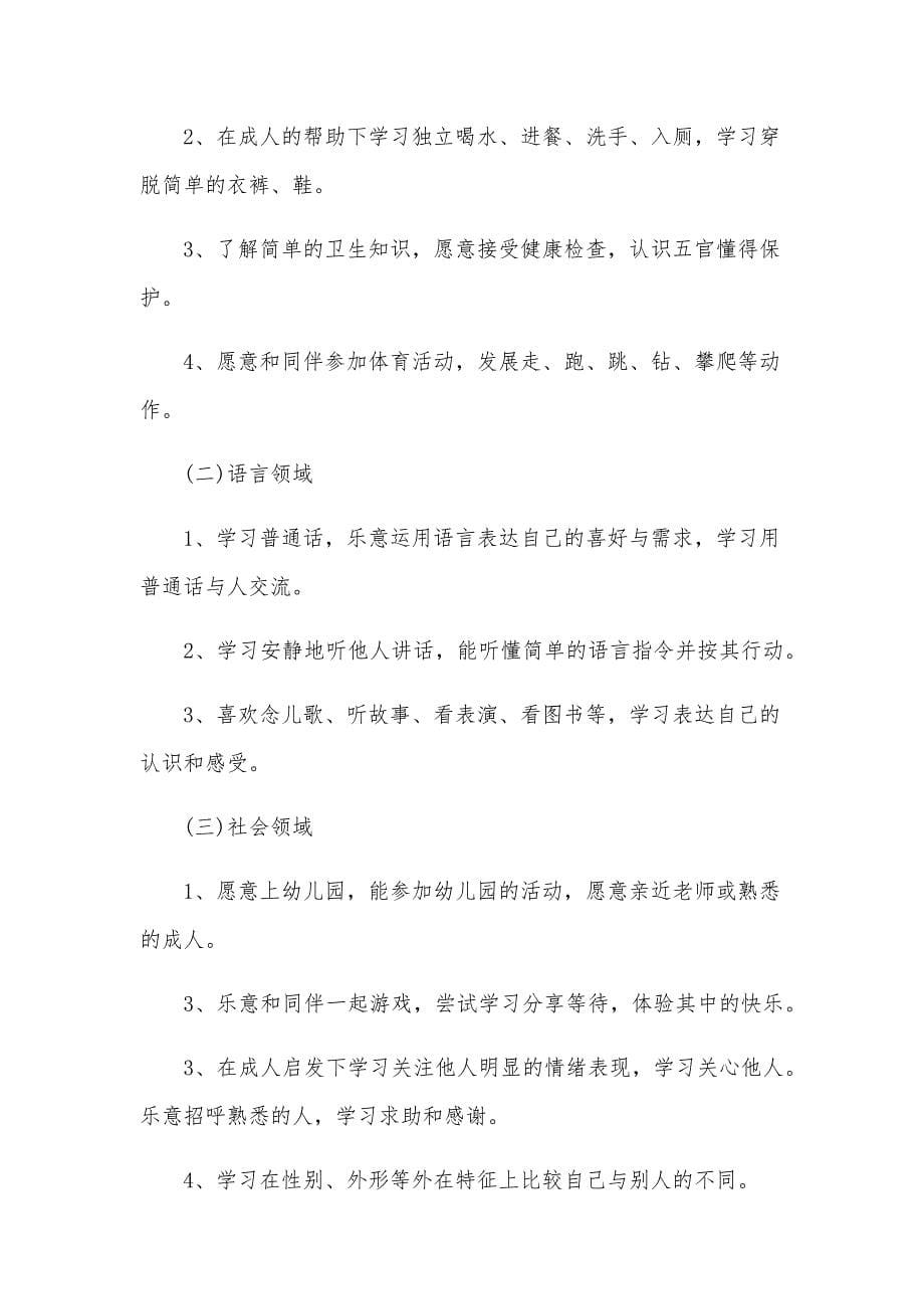 小班上学期年度个人总结（17篇）_第5页