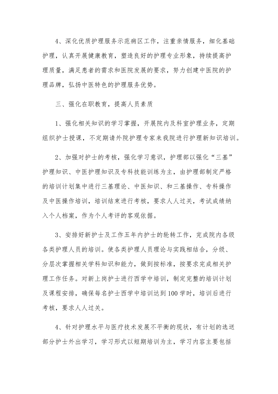 2024年实习护士工作计划范文（15篇）_第3页