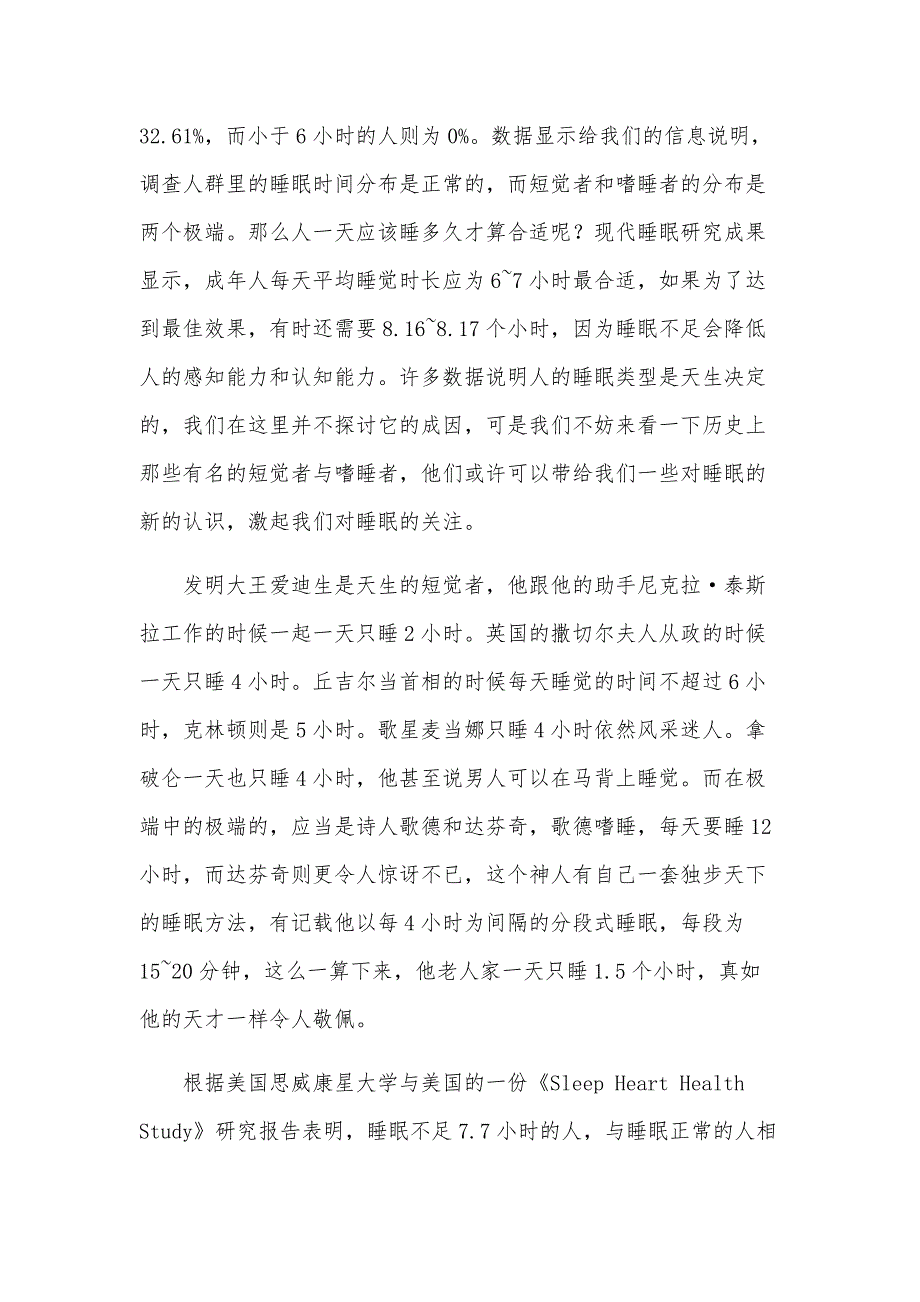 2024年质量调查报告（10篇）_第2页