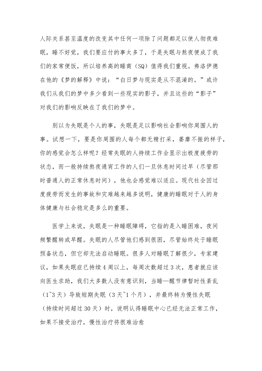 2024年质量调查报告（10篇）_第4页