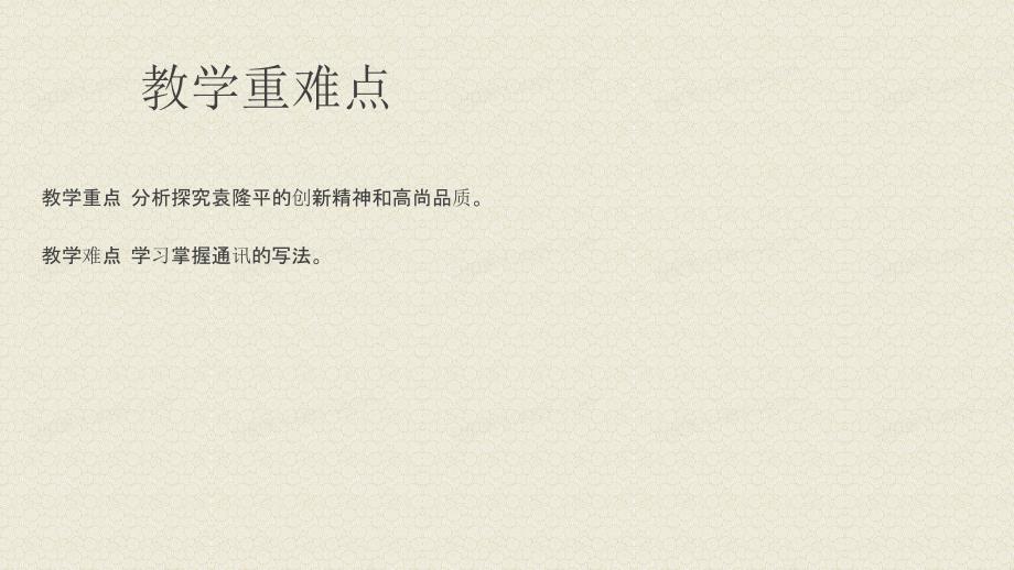 [+高+中语文]《喜看稻菽千重浪》课件+++统编版高中语文必修上册_第3页