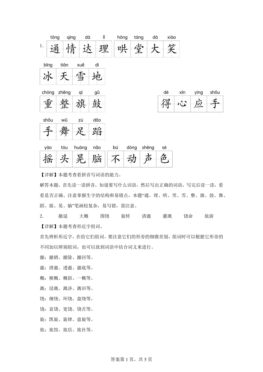 四年级上册第六单元测试A卷基础卷[含答案]_第3页