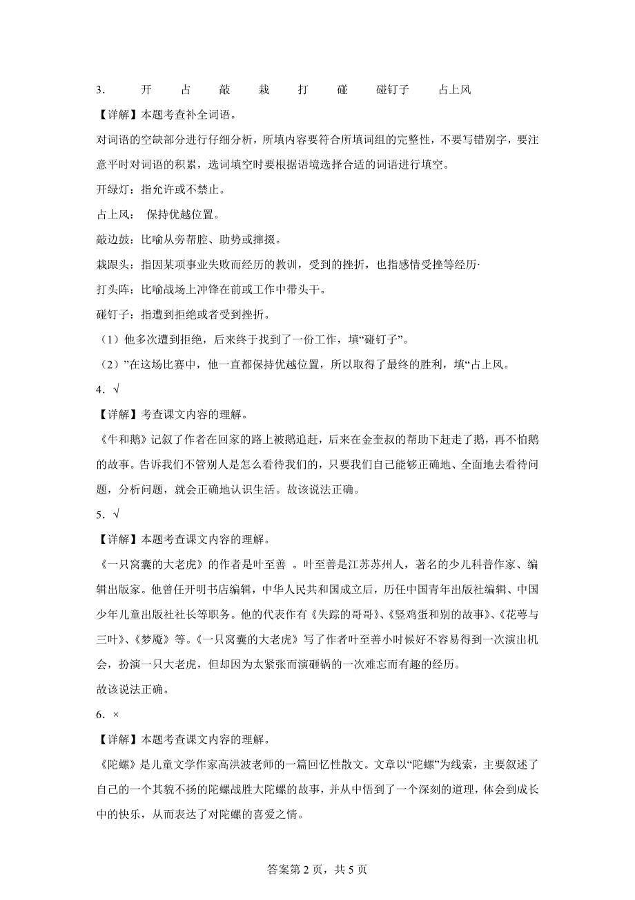 四年级上册第六单元测试A卷基础卷[含答案]_第4页