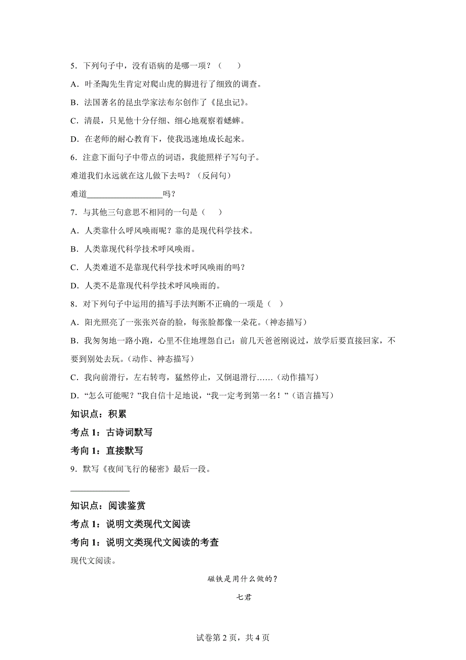 四年级上册第二单元考点考题点点通[含答案]_第2页