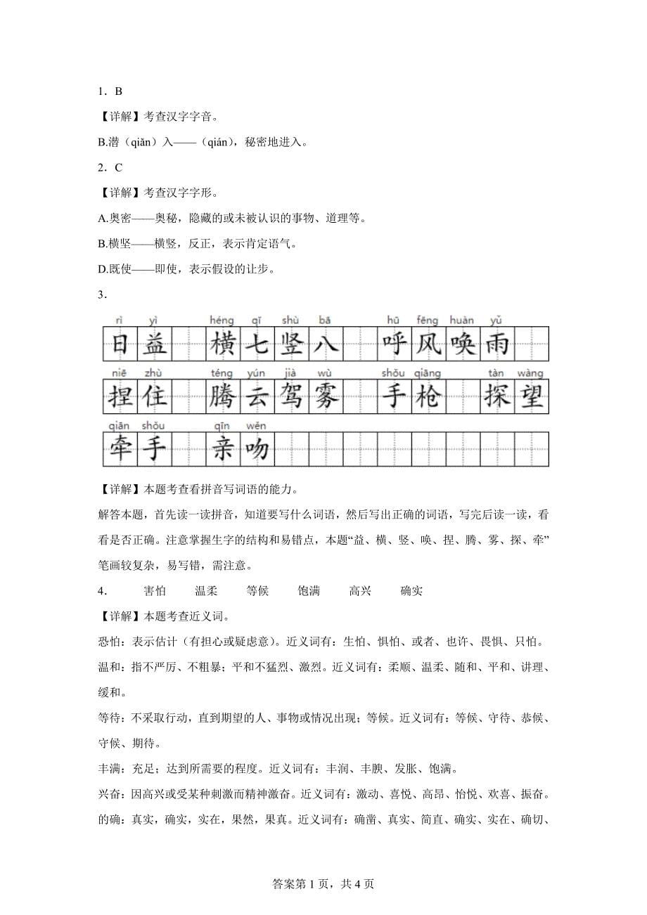 四年级上册第二单元考点考题点点通[含答案]_第5页