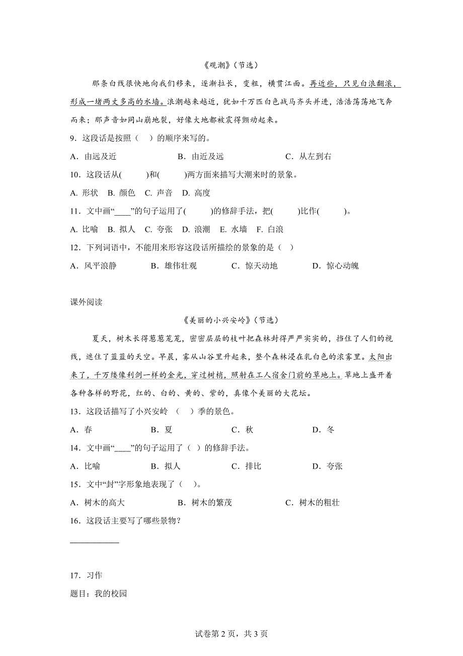 2024-2025学年统编版四年级上册第一次月考语文试卷[含答案]_第2页