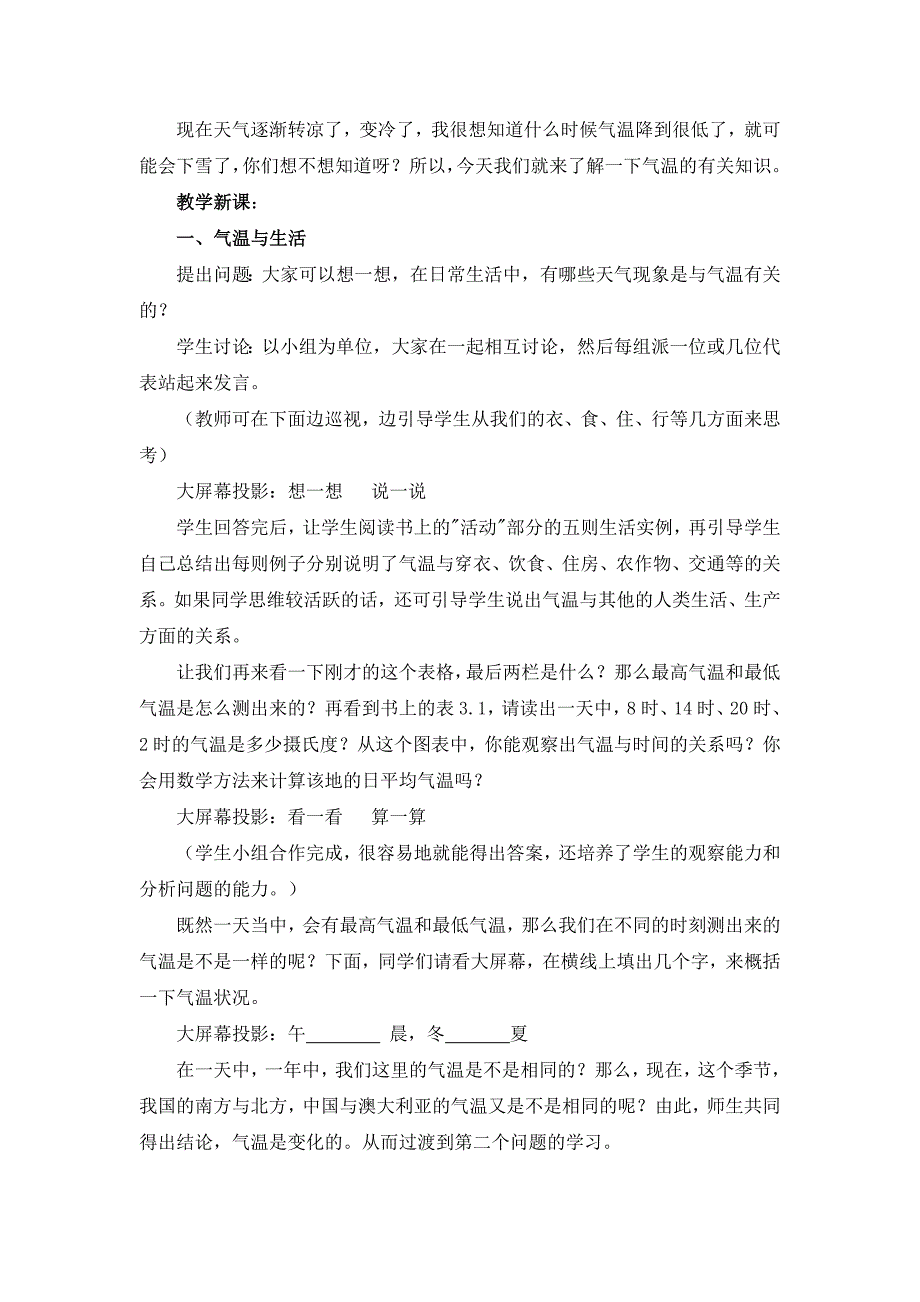 人教版七年级上地理第四章第二节 《气温的变化与分布》优课教案_第2页