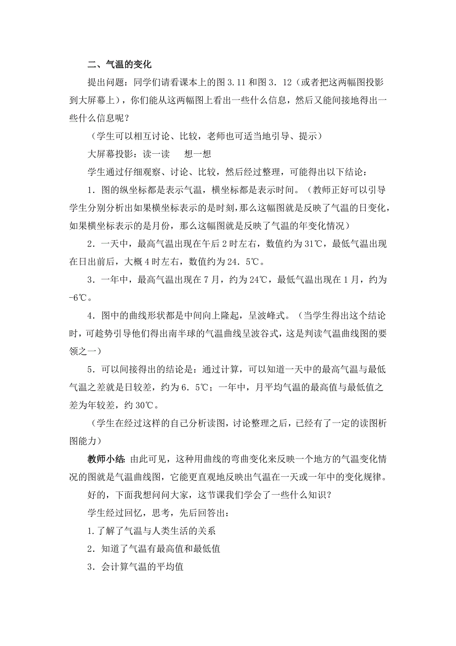 人教版七年级上地理第四章第二节 《气温的变化与分布》优课教案_第3页