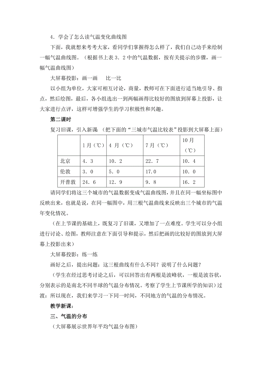 人教版七年级上地理第四章第二节 《气温的变化与分布》优课教案_第4页