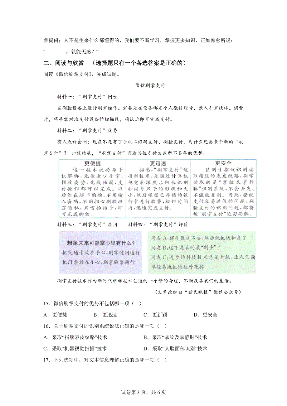 2023-2024学年福建省三明市永安市统编版四年级上册期末检测语文试卷[含答案]_第3页