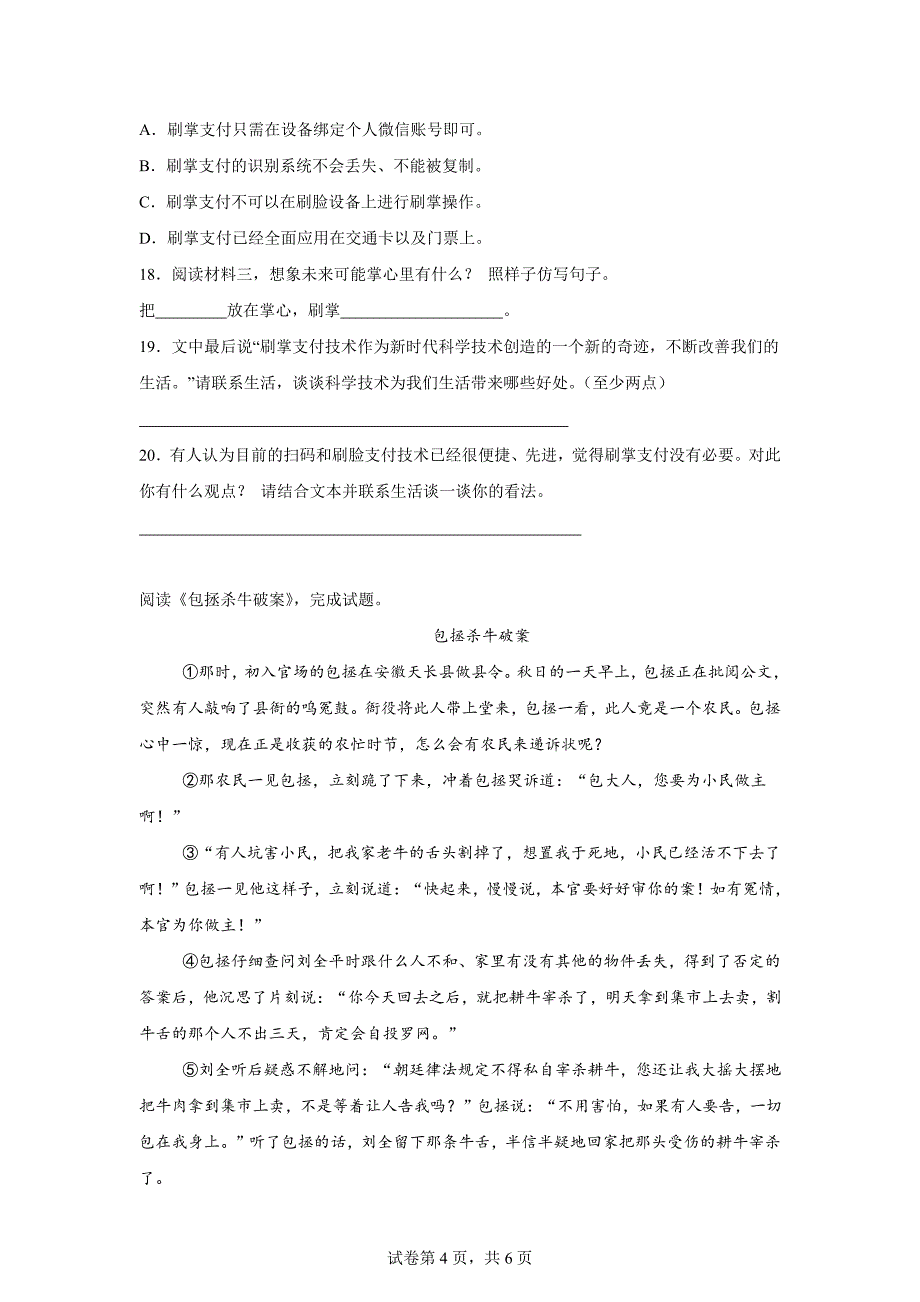 2023-2024学年福建省三明市永安市统编版四年级上册期末检测语文试卷[含答案]_第4页