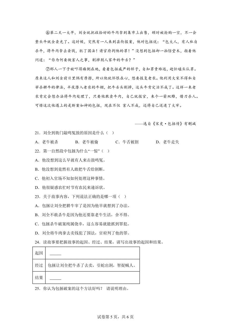 2023-2024学年福建省三明市永安市统编版四年级上册期末检测语文试卷[含答案]_第5页