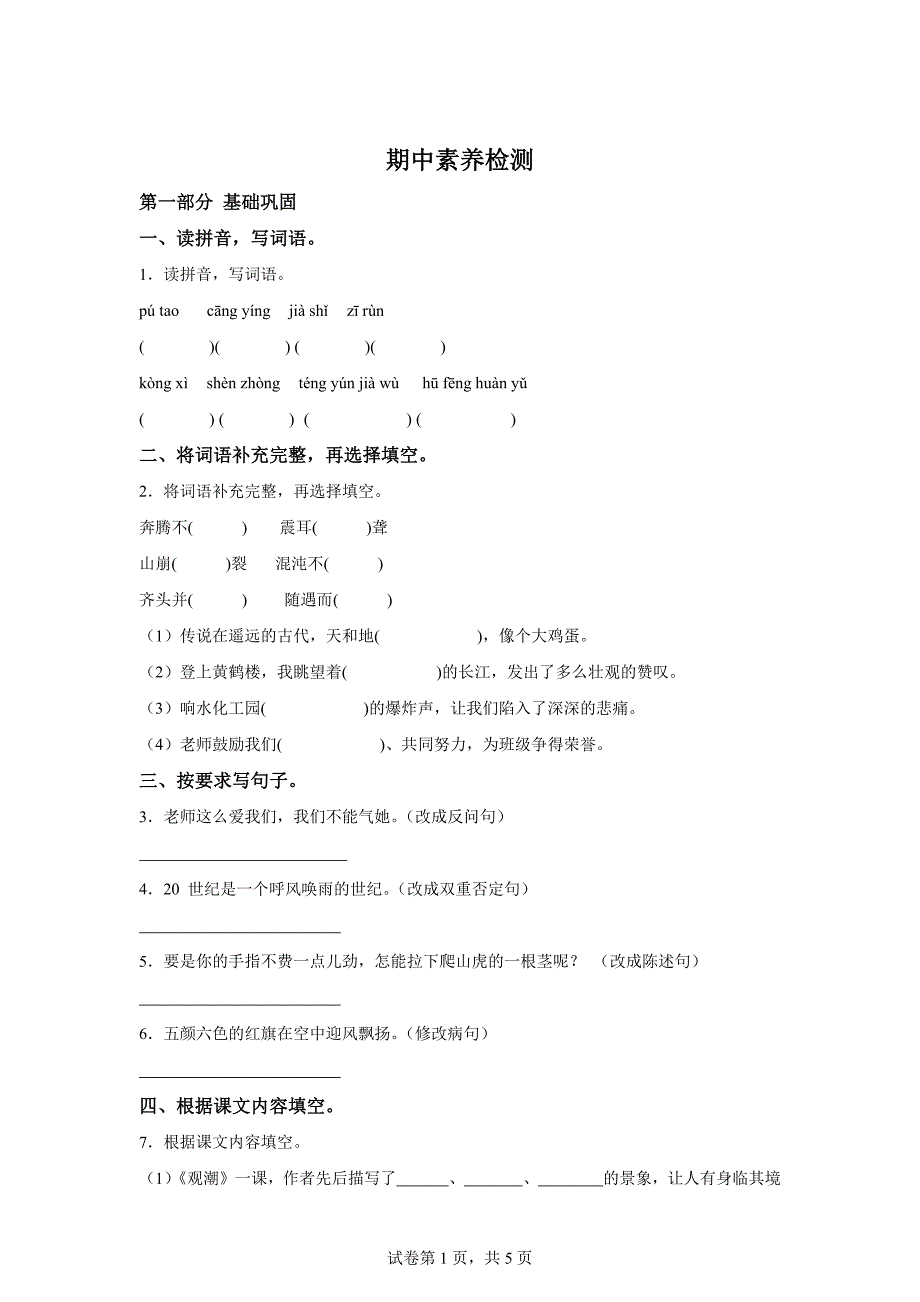 2024-2025学年统编版四年级上册期中考试语文试卷[含答案]_第1页