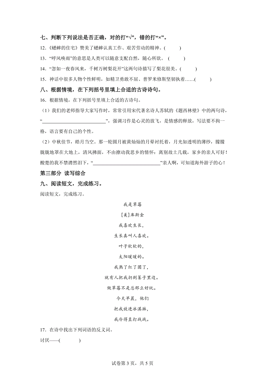 2024-2025学年统编版四年级上册期中考试语文试卷[含答案]_第3页