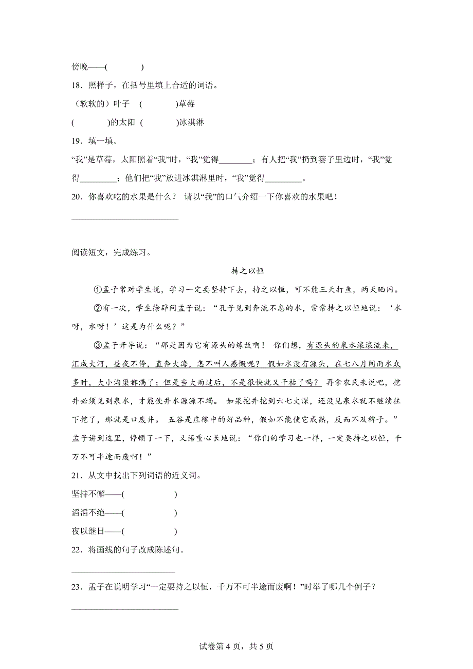 2024-2025学年统编版四年级上册期中考试语文试卷[含答案]_第4页