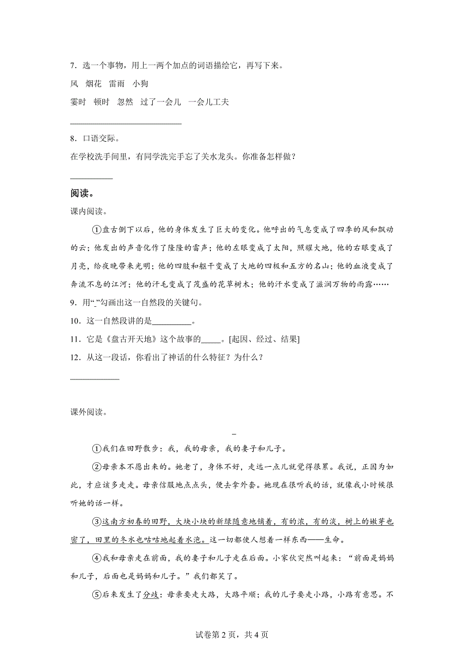 2023-2024学年重庆市长寿区统编版四年级上册期末考试语文试卷[含答案]_第2页