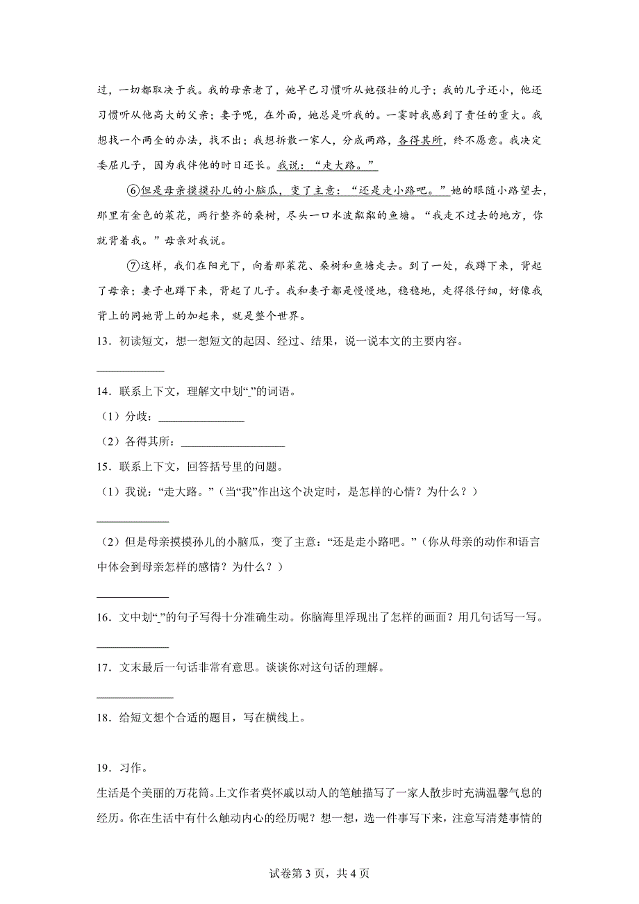 2023-2024学年重庆市长寿区统编版四年级上册期末考试语文试卷[含答案]_第3页