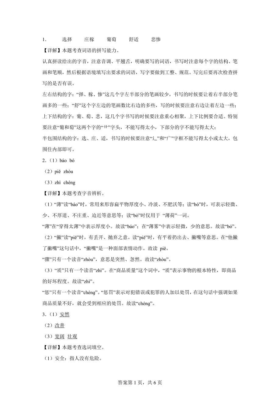 2023-2024学年重庆市长寿区统编版四年级上册期末考试语文试卷[含答案]_第5页