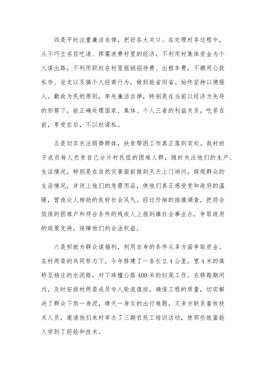 2024关于村主任述职述廉报告范文（34篇）_第2页