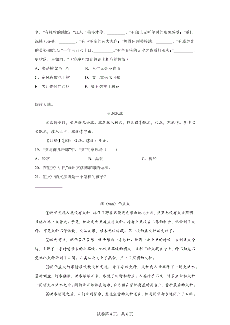 2023-2024学年山东省聊城市冠县统编版四年级上册期末考试语文试卷[含答案]_第4页