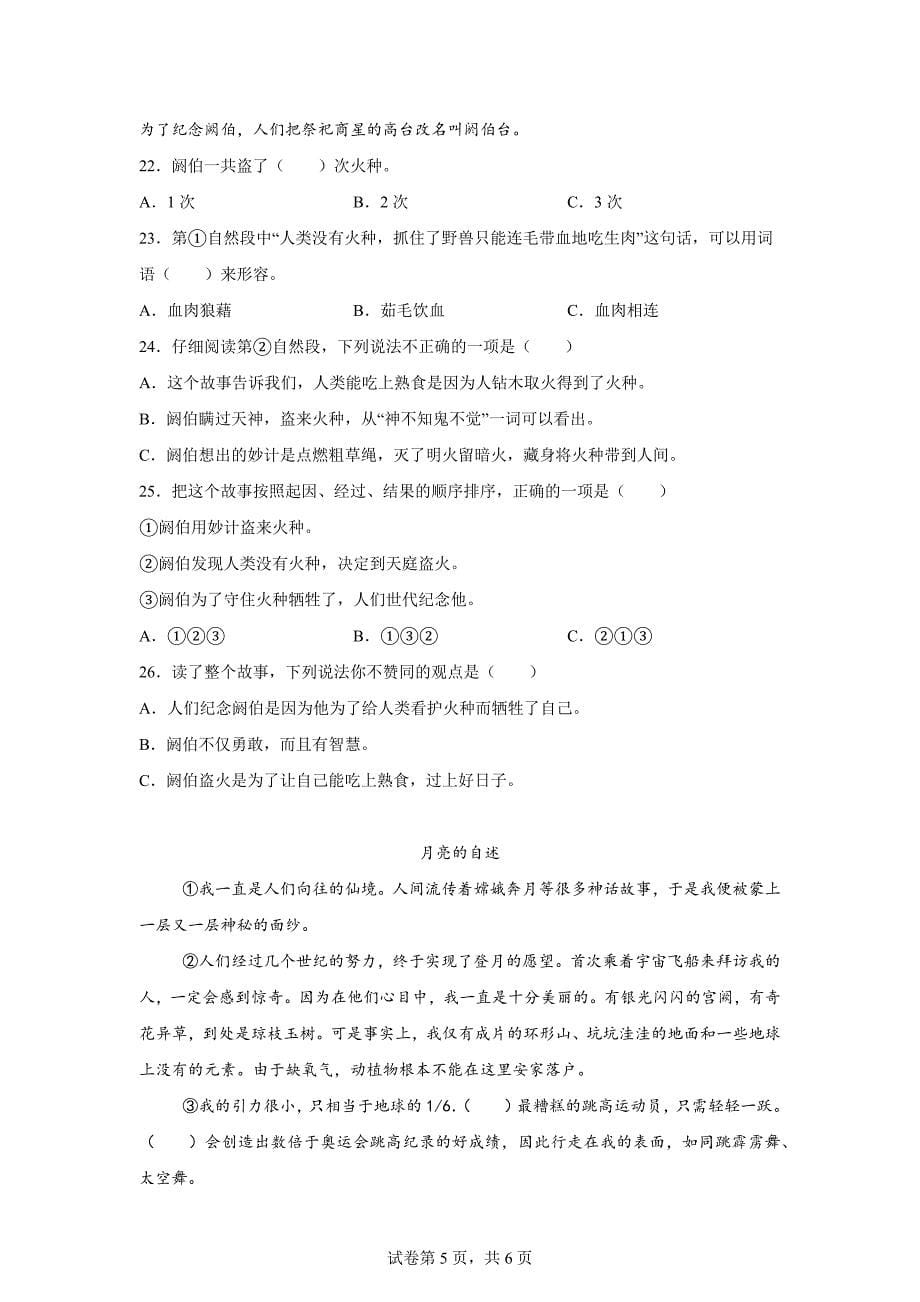 2023-2024学年山东省聊城市冠县统编版四年级上册期末考试语文试卷[含答案]_第5页